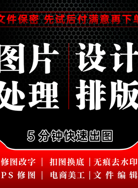加急修改P图修改内容批量扣图换背景无痕去水印电脑帮改图片照片