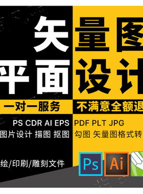 加急图片转印刷文件矢量激光打标矢量图制作AI抠CDR转PDF扣图路径