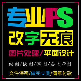 加急修改批量PS修图P图帮批合成无痕修改内容抠做图图片改内容