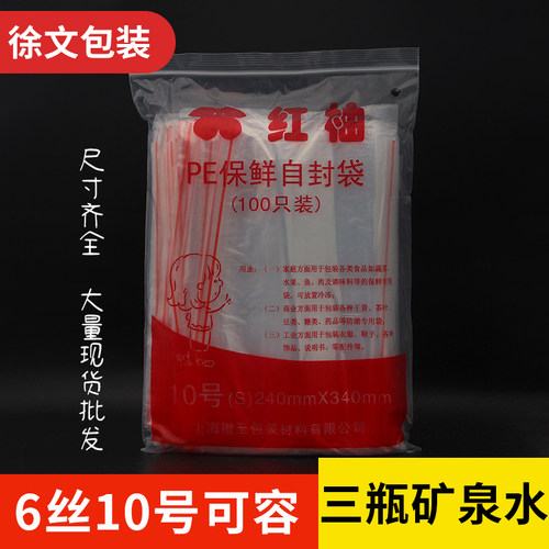 自封袋红柚双面6丝防潮防尘