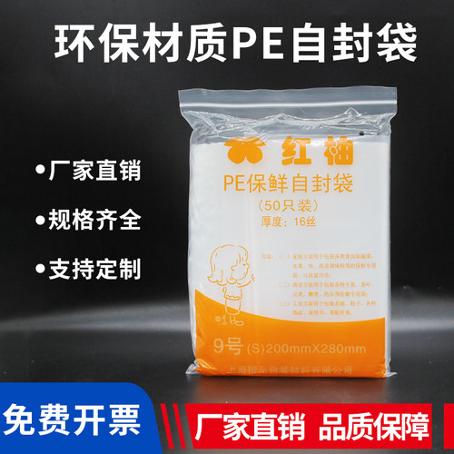 自封袋红柚16丝加厚收纳袋