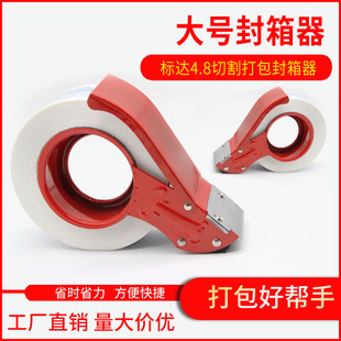 胶带 适用5cm宽度以下 批发标达4.8cm金属加长封箱器 切割器