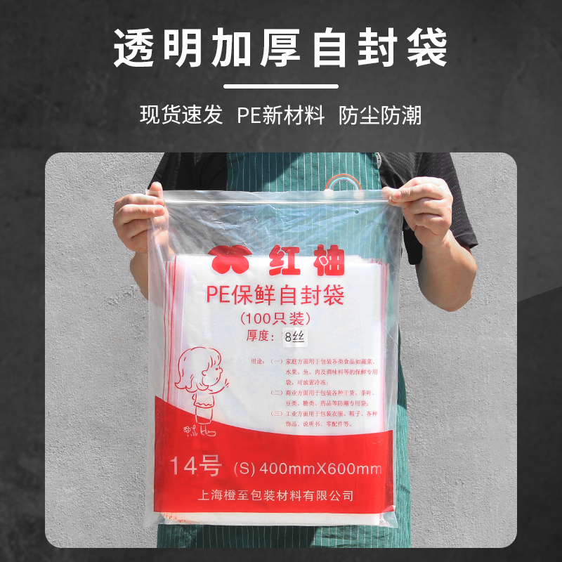 红柚自封袋14号透明大号pe密封袋子加厚封口袋食品保鲜塑封袋