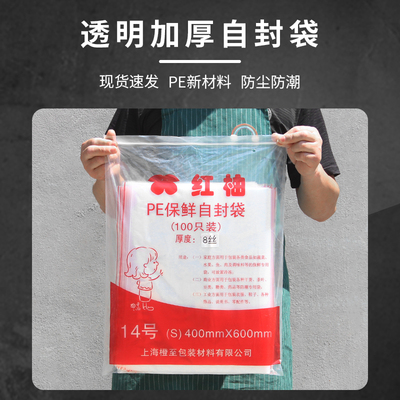 红柚自封袋14号透明大号pe密封袋子加厚封口袋食品保鲜塑封袋
