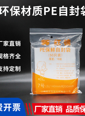 红柚透明塑料包装袋密封收纳袋 超厚16丝50/装PE7号自封袋14*20cm