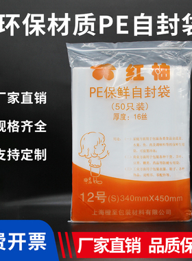 红柚刘涛推荐收纳神器 加厚16丝50/装PE12号自封袋 收纳袋34cm*45