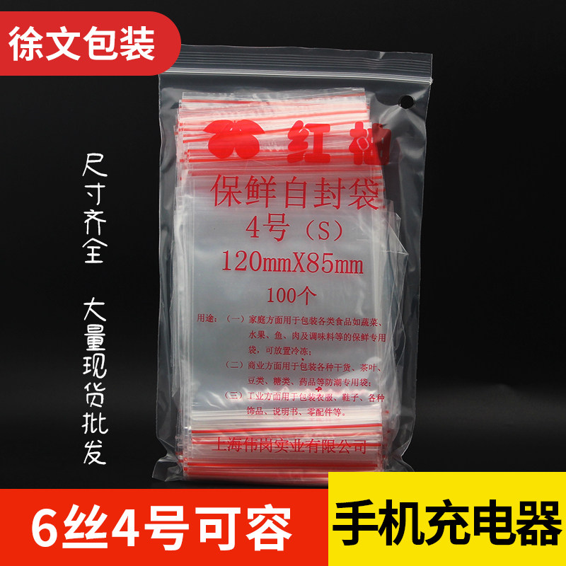 自封袋红柚双面6丝防潮防尘