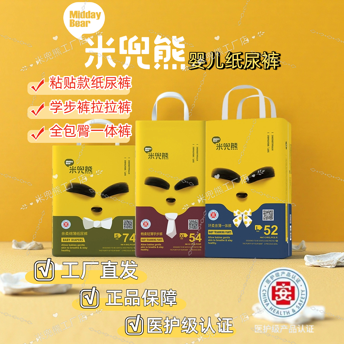 米兜熊童趣医护级纸尿裤拉拉裤一体裤全包臀新生儿纸尿裤 学步裤