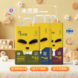 学步裤 米兜熊医护级纸尿裤 全包臀新生儿纸尿裤 一体裤 拉拉裤