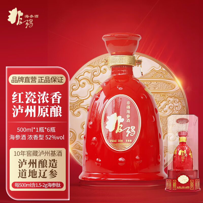 非得海参酒52度浓香型白酒500ml*1瓶大连特产婚宴喜酒礼盒送礼