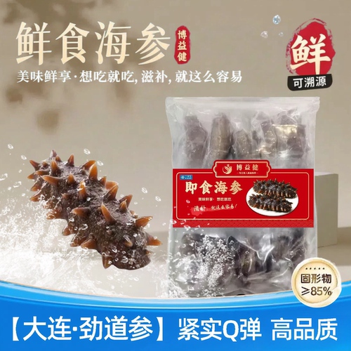 大连即食辽参刺身开袋免泡发