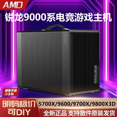 5700X/9600X/9800X3D便携手提5060ti游戏主机永劫吃鸡组装电脑