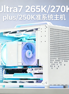 乔思伯z20迷你主机Ultra7 270Kplus/265K/250k台式游戏电脑准系统