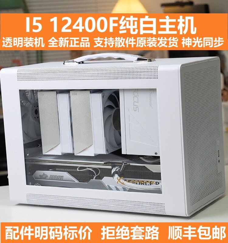 i5 12400F/13600K/14600K便携5060ti 16G手提迷你itx电脑游戏主机