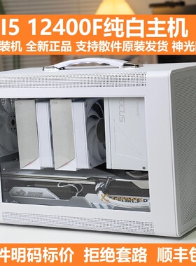 i5 12400F/13600K/14600K便携5060ti 16G手提迷你itx电脑游戏主机