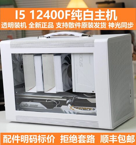 i5 12400F/13600K/14600K便携5060ti 16G手提迷你itx电脑游戏主机