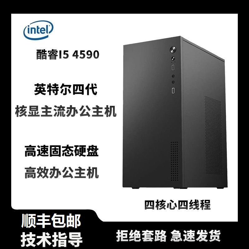 酷睿i5 4590/i3商务办公腾讯全家桶游戏主机DNF魔兽世界梦幻电脑