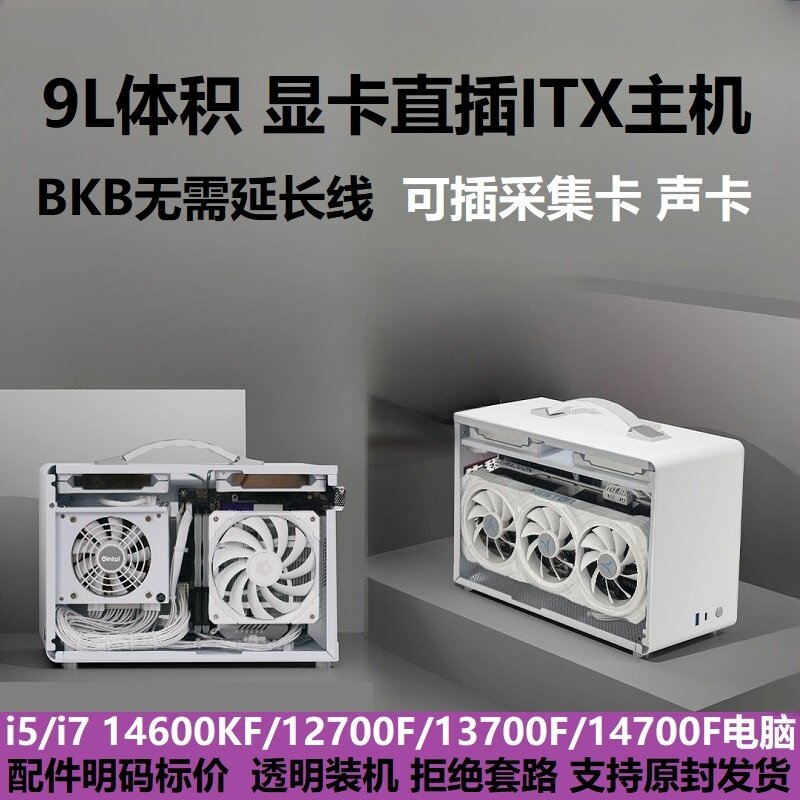 i7 14700F/13700/5060ti 16G整机迷你ITX主机BKB背插手提台式电脑