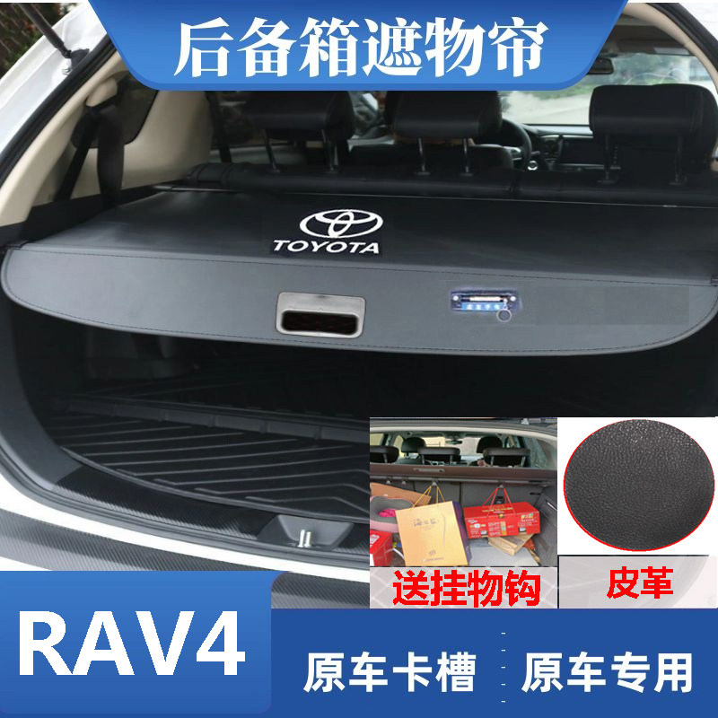 09-26款RAV4后备箱遮物帘伸缩