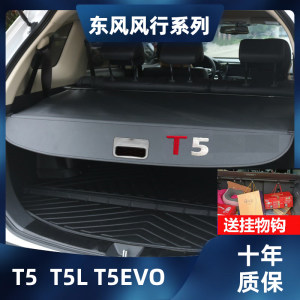 东风风行T5后备箱遮物帘T5L隔板改装T5EVO置物挡板新能源遮挡帘