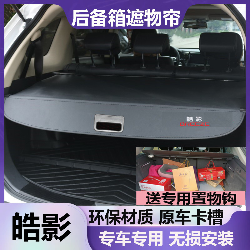 本田皓影后备箱遮物帘挡板遮挡帘尾箱隔板改装收缩隔档帘原车专用