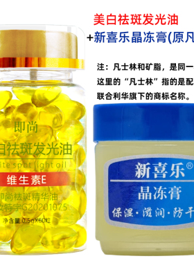即尚VE维生素E美白祛斑发光油