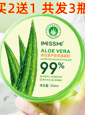 99%库拉索芦荟胶300g补水保湿