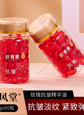 济风堂虾青素玫瑰抗皱精华液