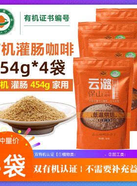 【4袋装】云潞咖啡粉低温烘焙 原味云南小粒咖啡 灌肠咖啡