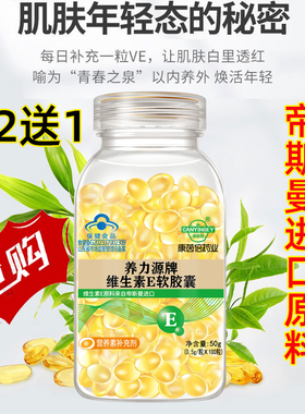 【买2送1】500mg大颗粒维生素e软胶囊100粒 VE油 做面膜 内服外用