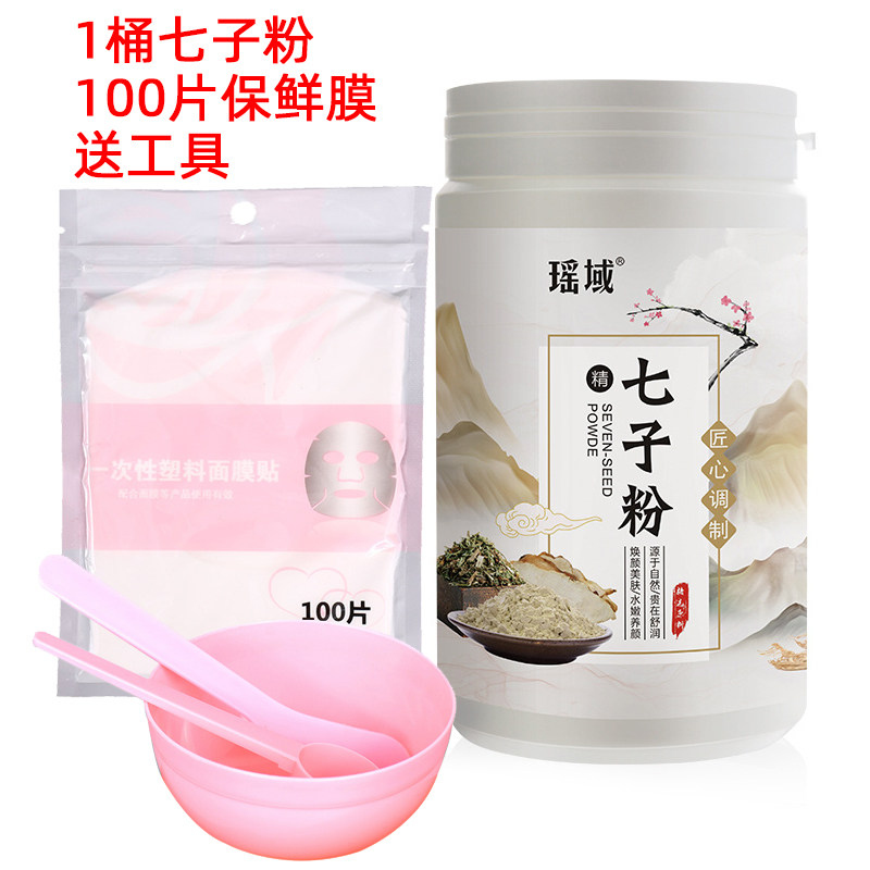瑶域七子粉500克面膜粉