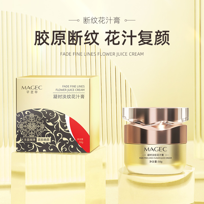 MAGEC凝时淡纹花汁膏 胶原复颜拉丝霜补水填充重组面霜
