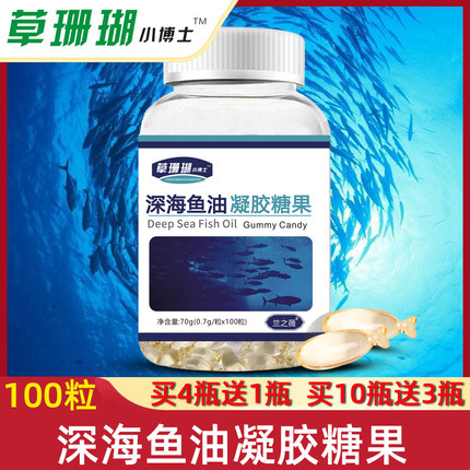 【买4送1】草珊瑚小博士深海鱼油凝胶糖果100粒 中老年成人