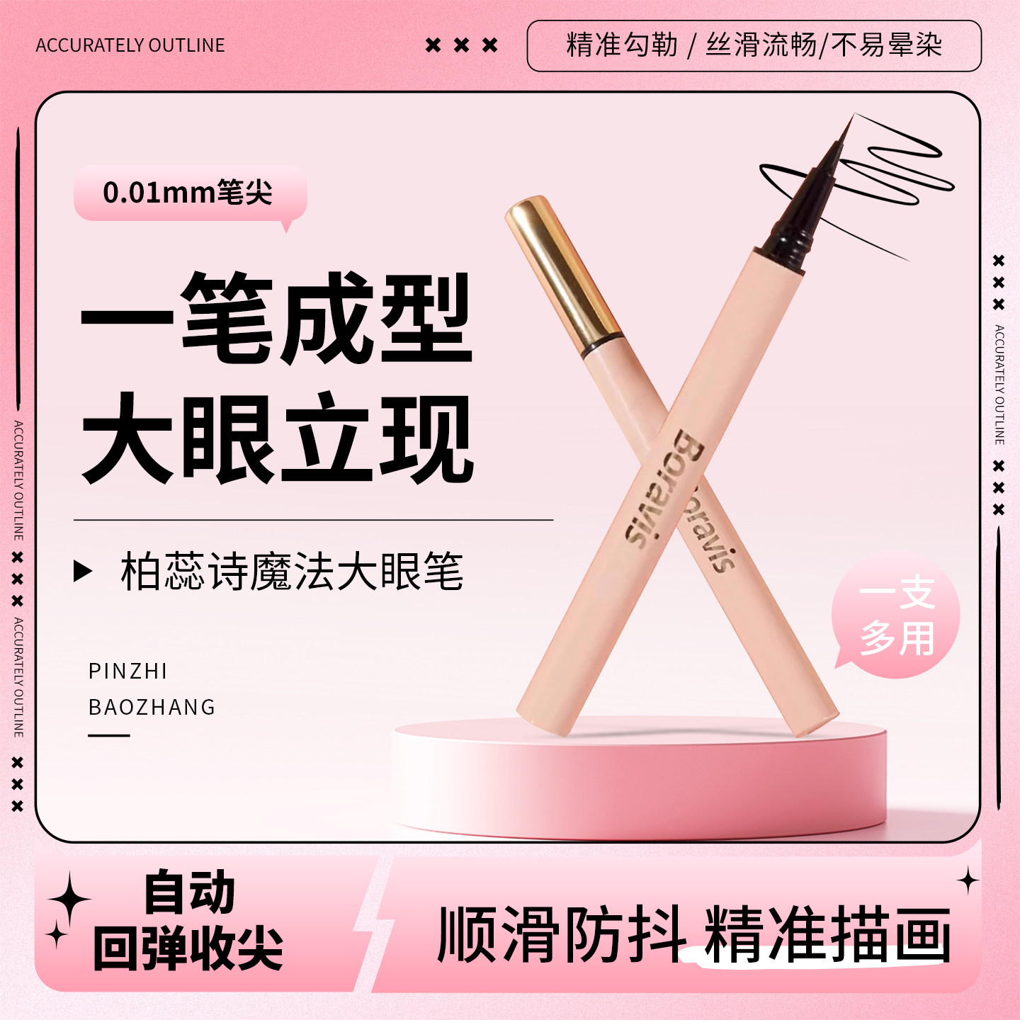 柏蕊诗蛋壳肌酷炫眼线笔初学者新手极细眼线液笔描绘流畅显色浓黑