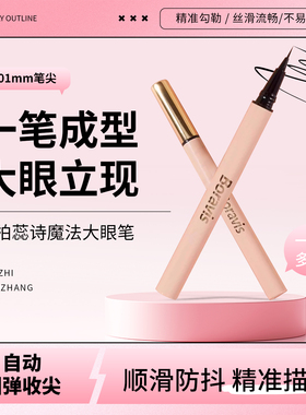 柏蕊诗蛋壳肌酷炫眼线笔初学者新手极细眼线液笔描绘流畅显色浓黑