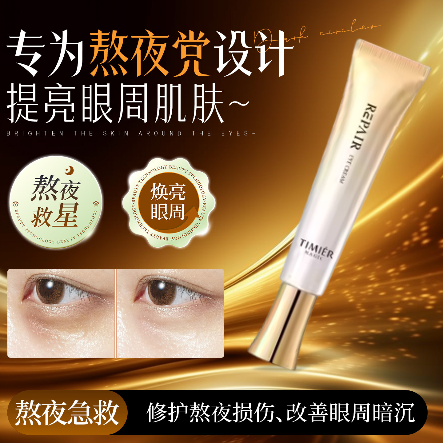 婷美美肌弹嫩鲜颜修护眼霜补水保湿淡化细纹提拉紧致淡化黑眼圈