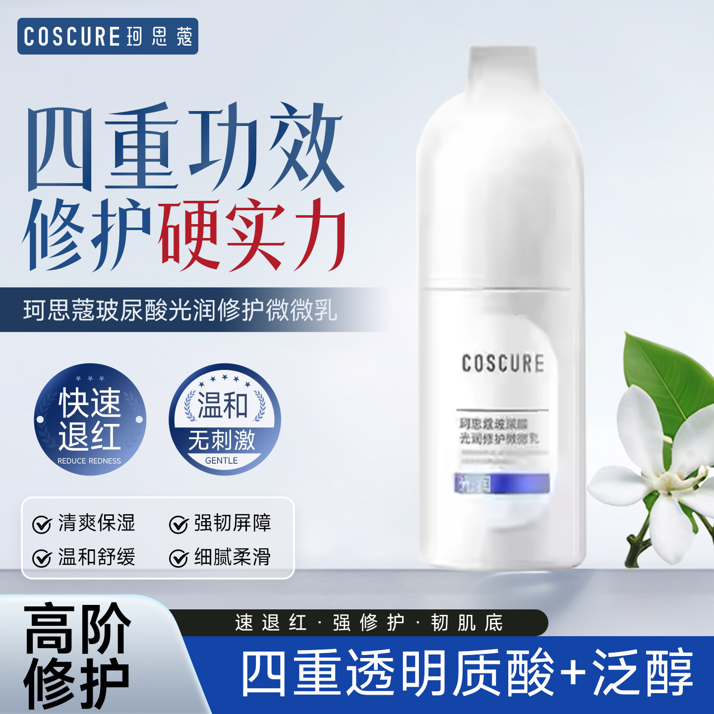 珂思蔻微微乳100ml光润修护敏感肌保湿舒敏干皮孕妇可用专柜正品