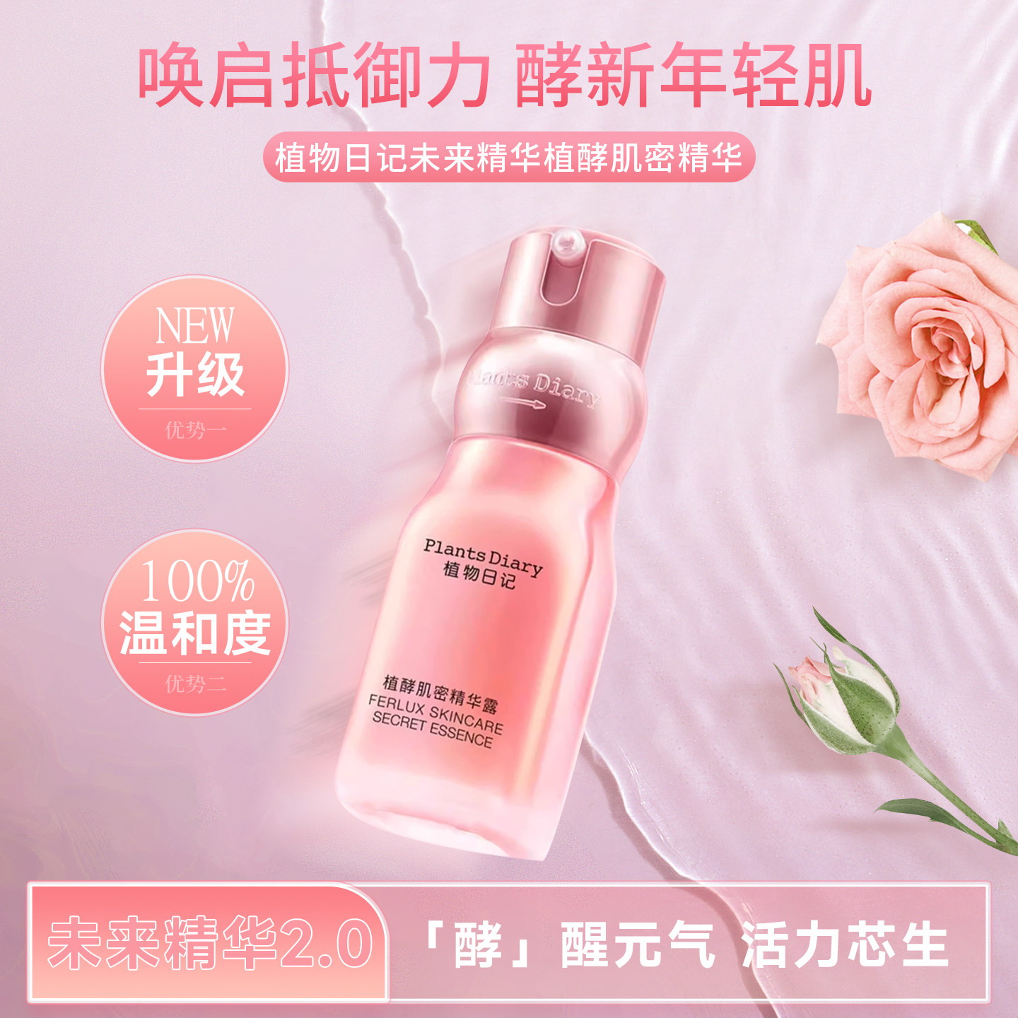 植物日记未来精华植酵肌密精华露补水保湿酵母修护紧致毛孔护肤品