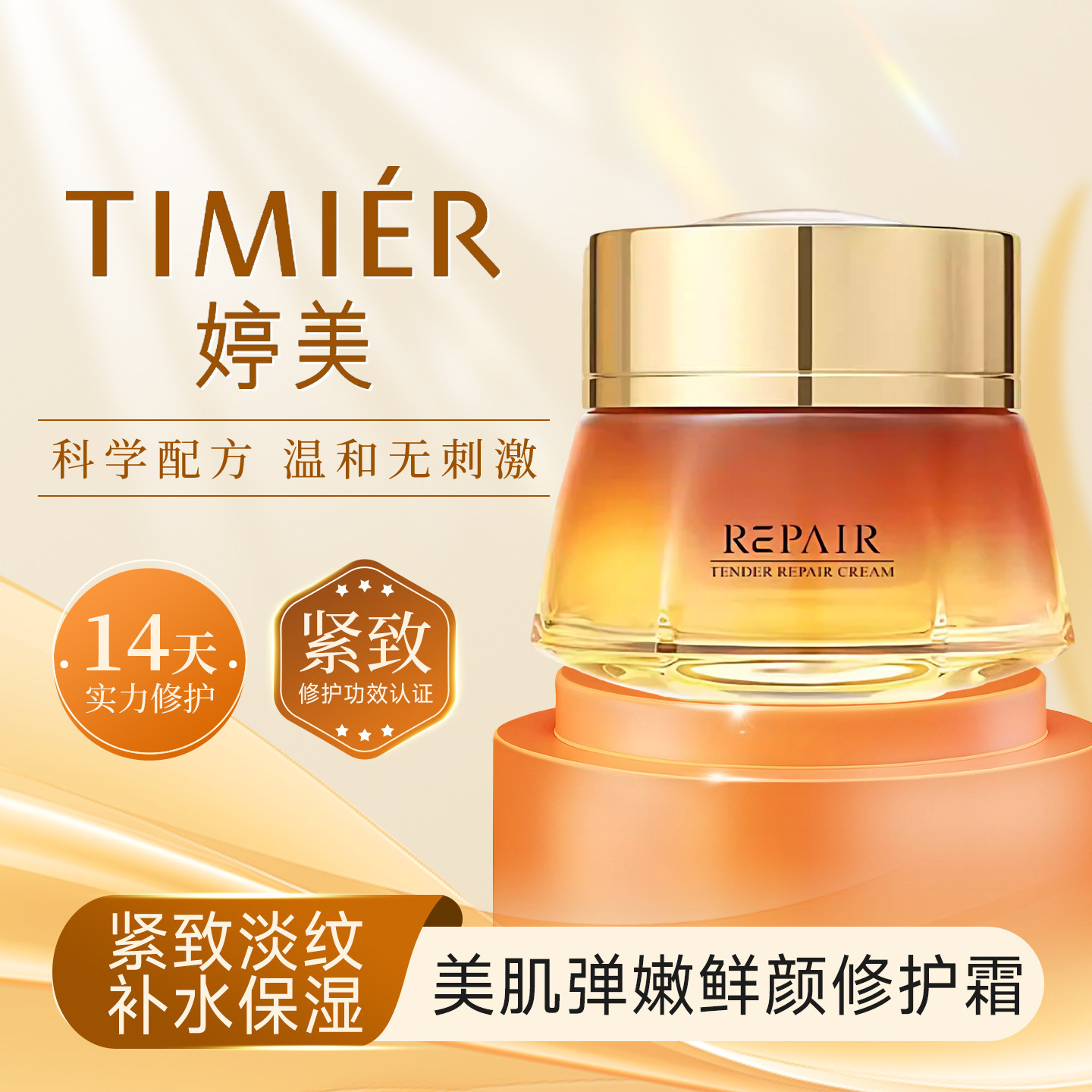 婷美美肌弹嫩鲜颜修护霜紧致淡纹补水保湿舒缓提亮嫩肤肤色面霜