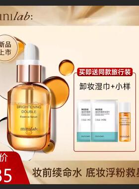 娇兰佳人minilab光感轻妆精华液 无痕妆前补水保湿卡粉浮粉救星
