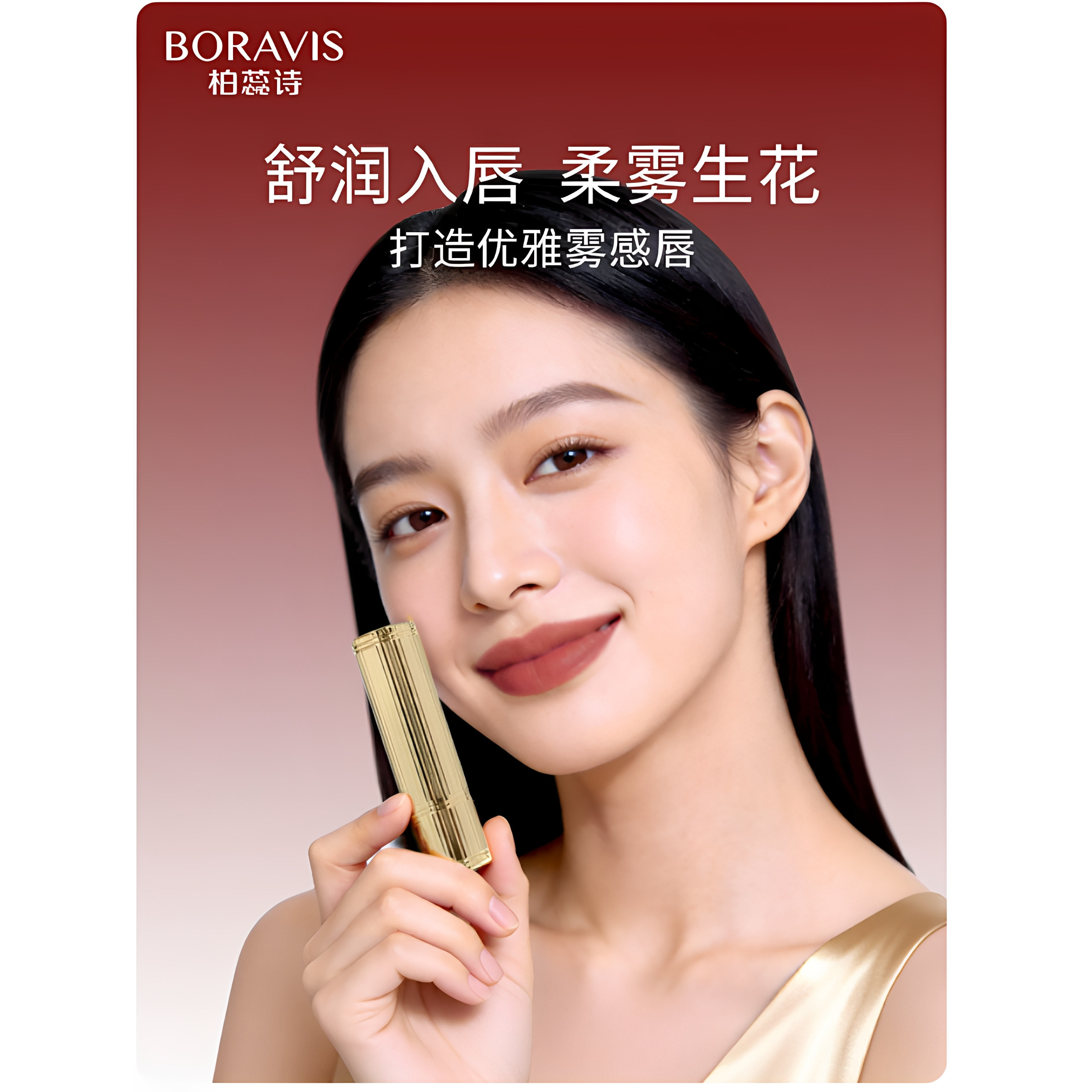 柏蕊诗蛋壳肌雾感口红哑光金管唇膏肉桂红棕显白不拔干保湿正品