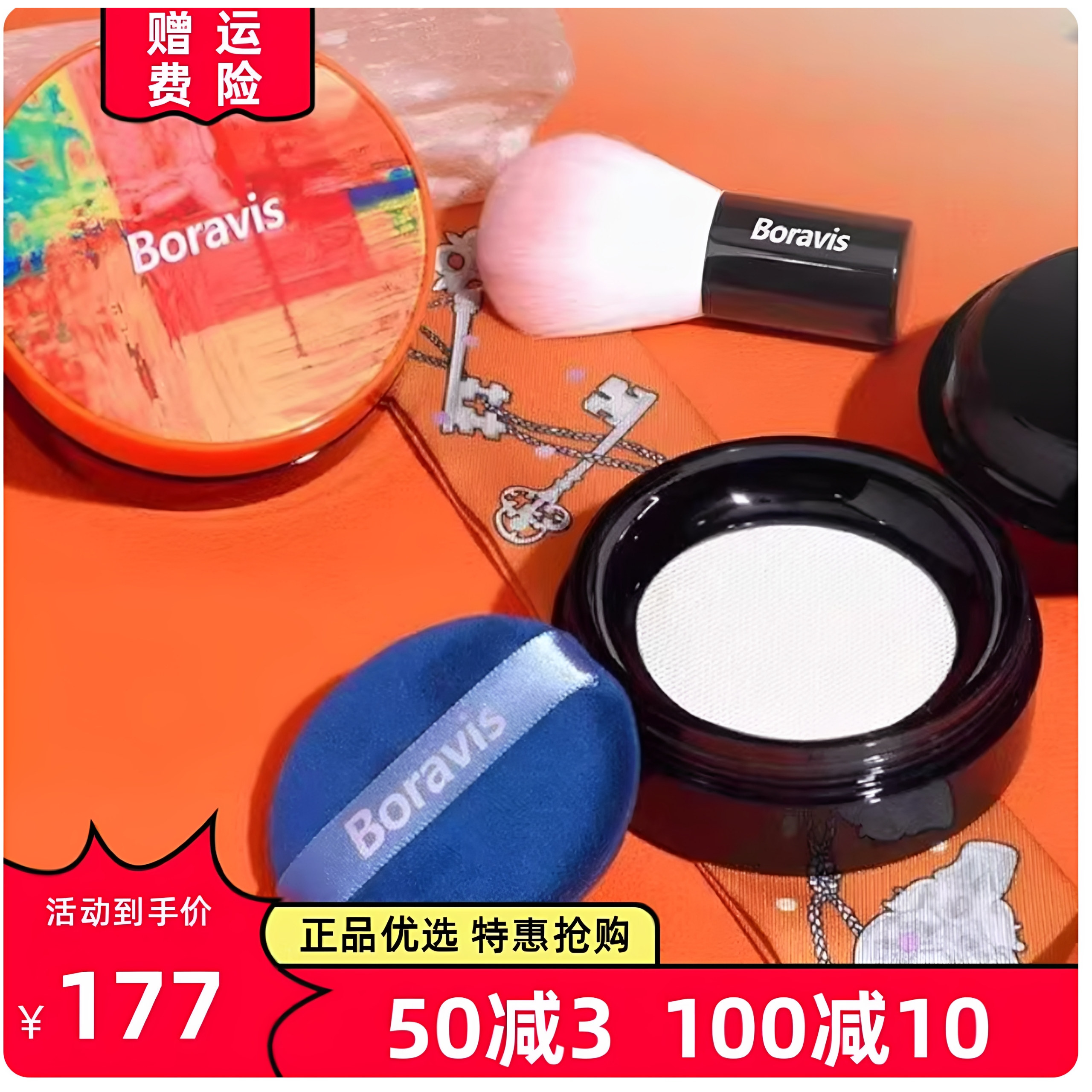 柏蕊诗薄荷冰肌艺术柔焦蜜粉散粉定妆粉细腻不卡粉清爽哑光雾面