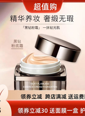 minilab奢缎臻颜精华粉底霜 养肤粉霜遮瑕持久不脱色持妆养肤粉底