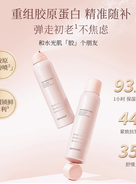 minilab胶原密集精华喷雾小粉喷紧致舒缓补水保湿柔润护肤品正品