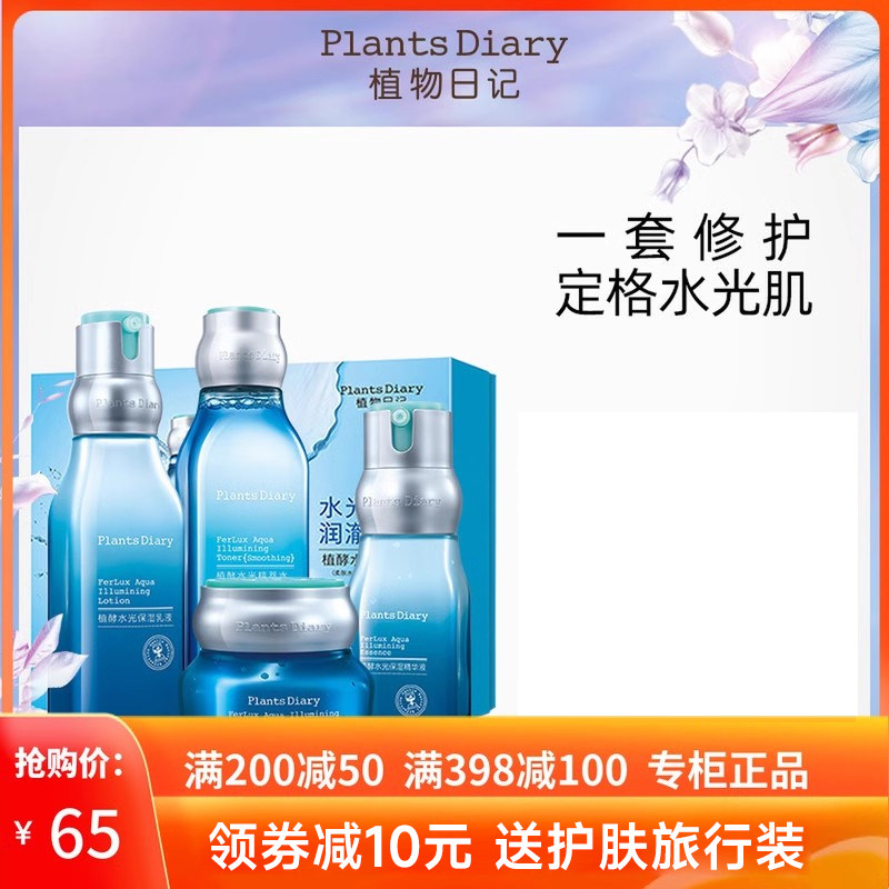 植物日记西洋梨植酵水光护肤三件套补水保湿提亮肤色水乳套装正品