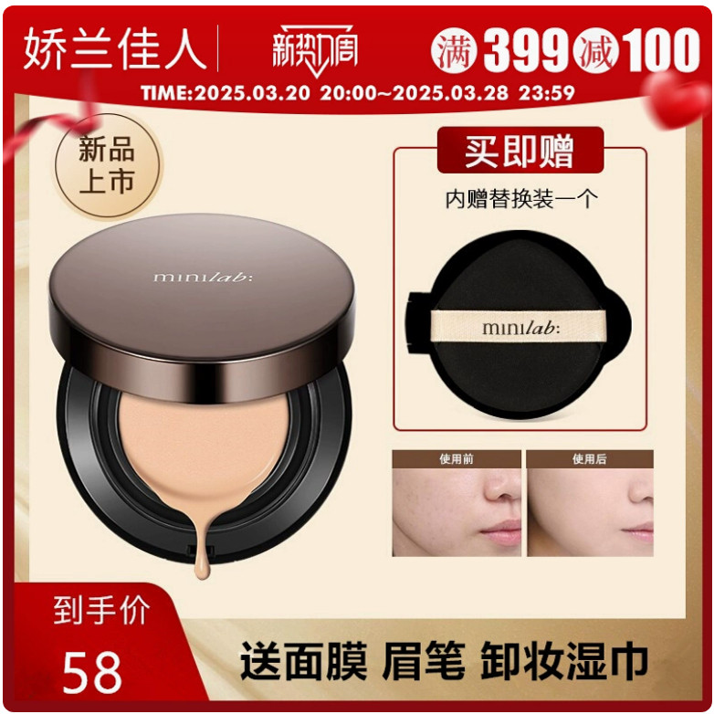 minilab光感精油气垫霜+替换装持久遮瑕提亮肤色隐形毛孔娇兰佳人