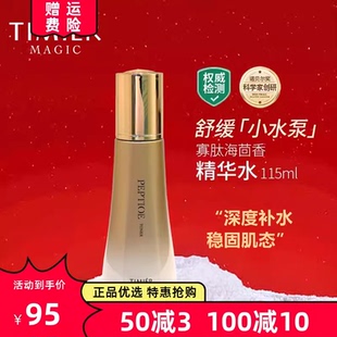 婷美美肌寡肽海茴香精华水补水持久保湿水润提亮肤色抗氧紧致肌肤