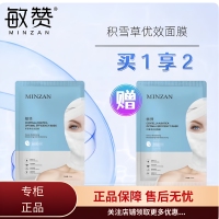 敏赞积雪草优效面膜贴片式保湿滋润敏感肌30片装补水舒缓正品