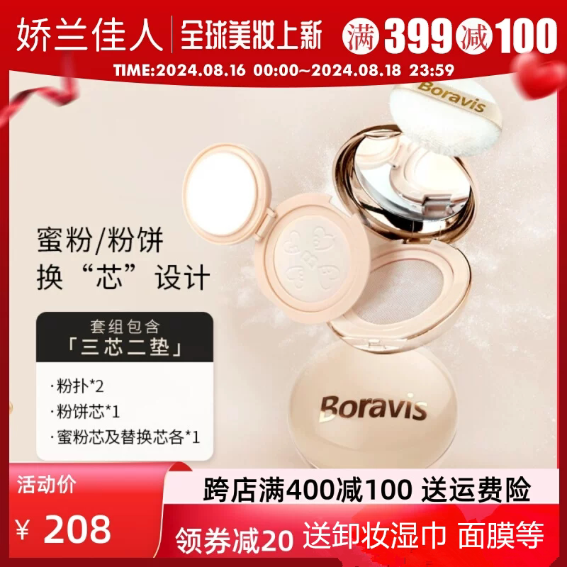 柏蕊诗焕颜定妆蜜粉粉饼套组丝绒隐形毛孔持久遮瑕控油不易脱妆