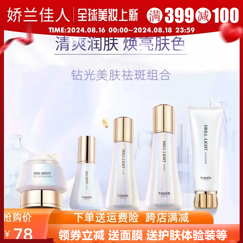 娇兰佳人植物日记护肤钻光淡斑水乳补水保湿紧致修护抗皱正品